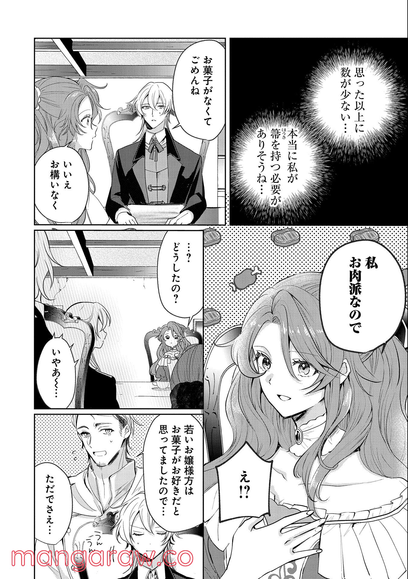 辺境の貧乏伯爵に嫁ぐことになったので領地改革に励みます - 第3話 - Page 2