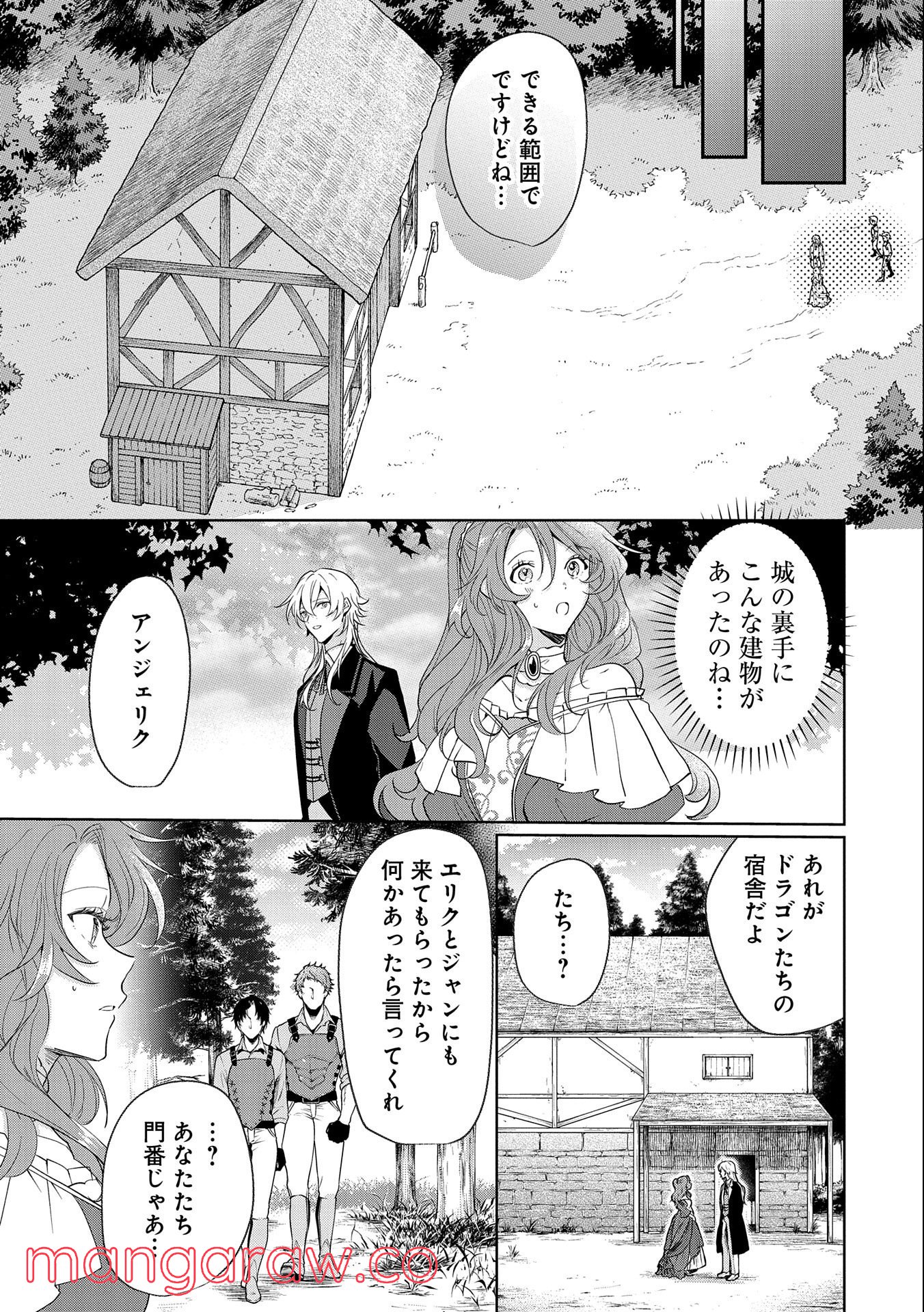 辺境の貧乏伯爵に嫁ぐことになったので領地改革に励みます - 第3話 - Page 13