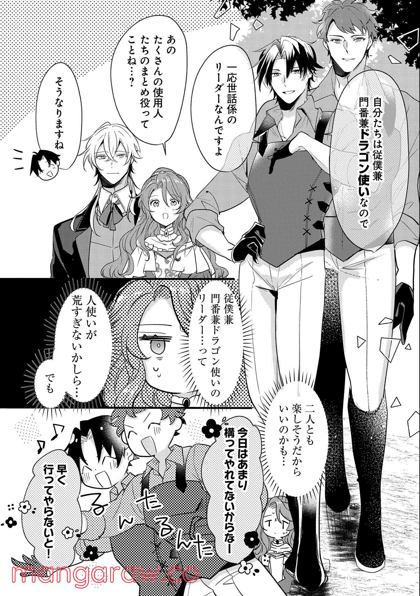 辺境の貧乏伯爵に嫁ぐことになったので領地改革に励みます - 第3話 - Page 14