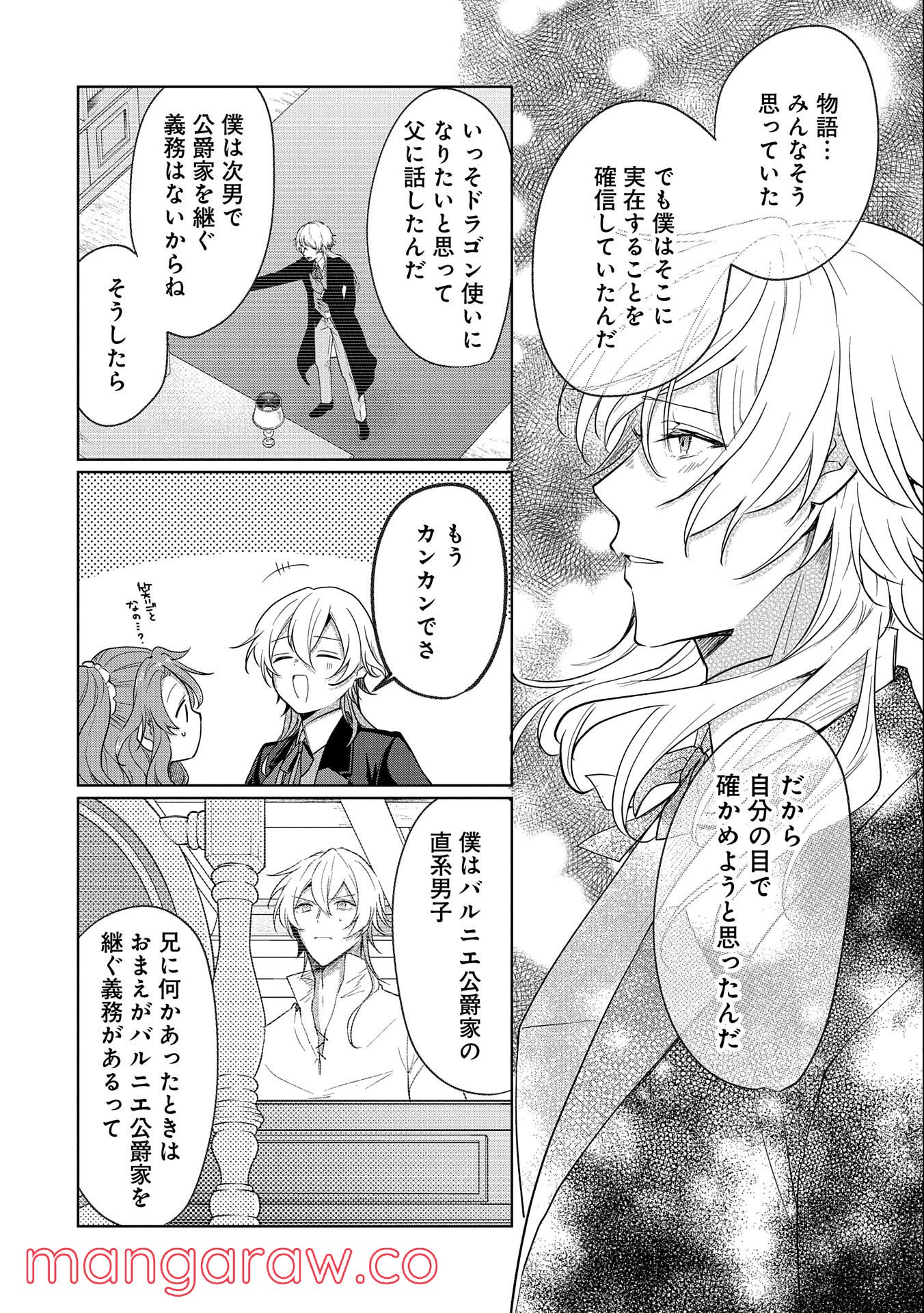 辺境の貧乏伯爵に嫁ぐことになったので領地改革に励みます - 第3話 - Page 16