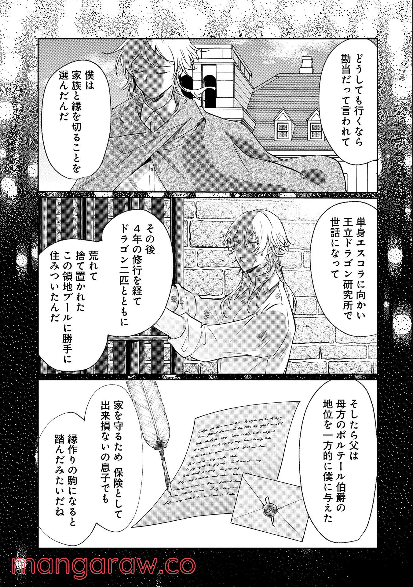 辺境の貧乏伯爵に嫁ぐことになったので領地改革に励みます - 第3話 - Page 17