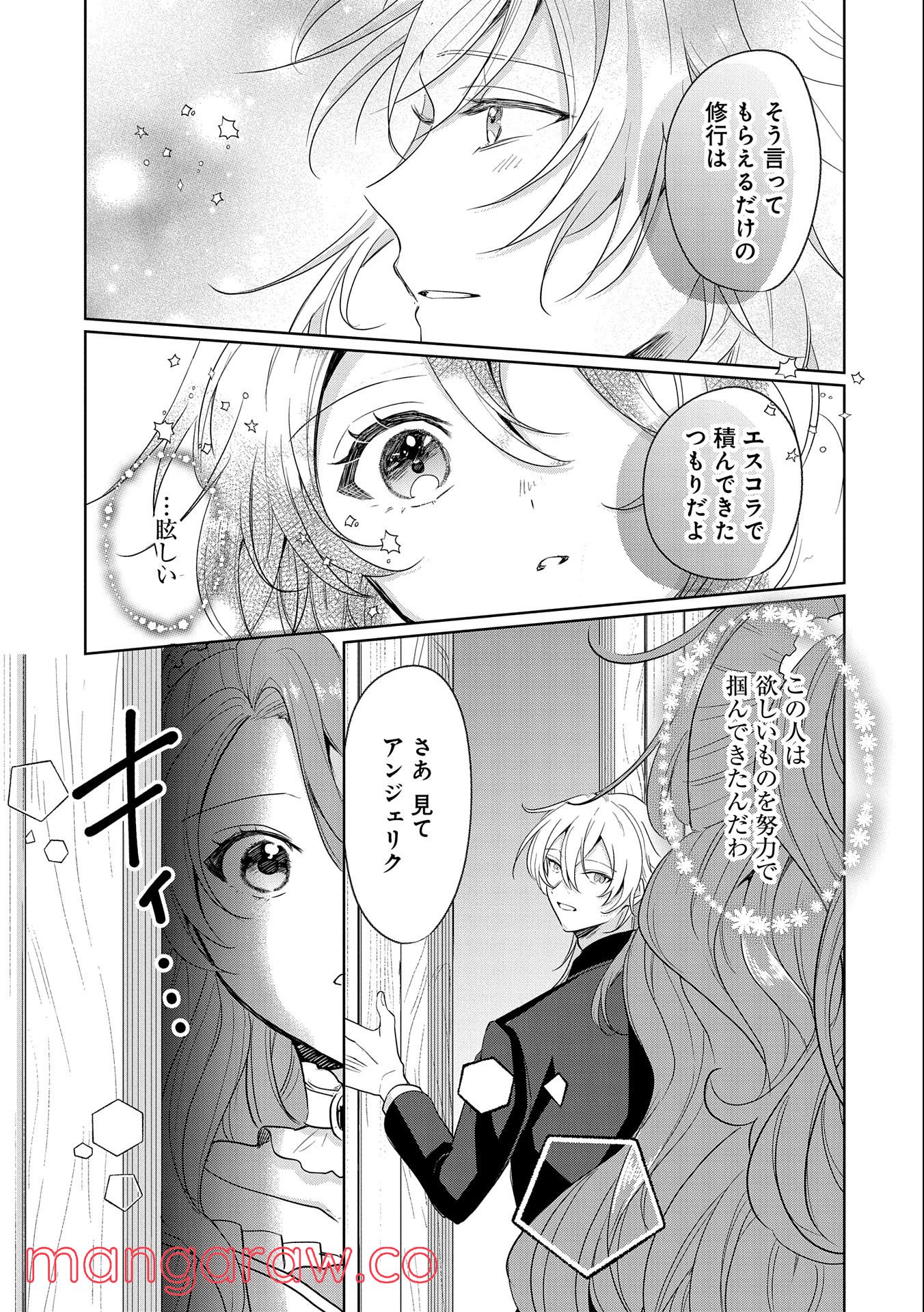 辺境の貧乏伯爵に嫁ぐことになったので領地改革に励みます - 第3話 - Page 19