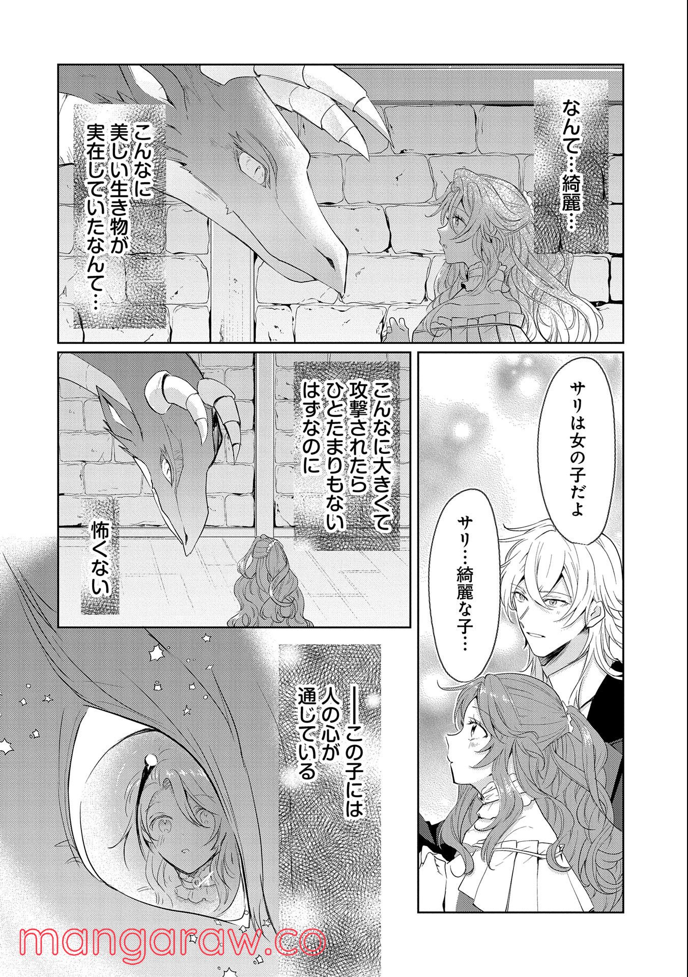 辺境の貧乏伯爵に嫁ぐことになったので領地改革に励みます - 第3話 - Page 22