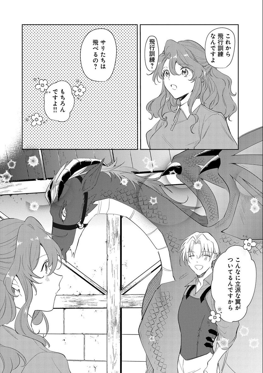 辺境の貧乏伯爵に嫁ぐことになったので領地改革に励みます - 第9話 - Page 2