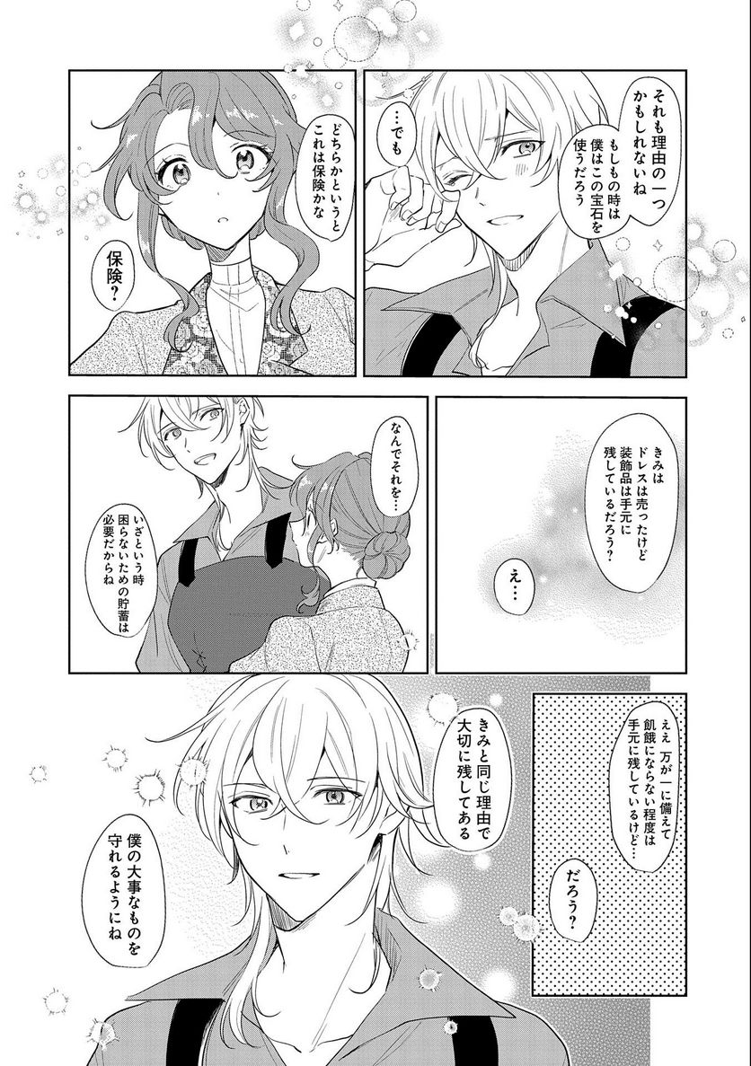 辺境の貧乏伯爵に嫁ぐことになったので領地改革に励みます - 第9話 - Page 23