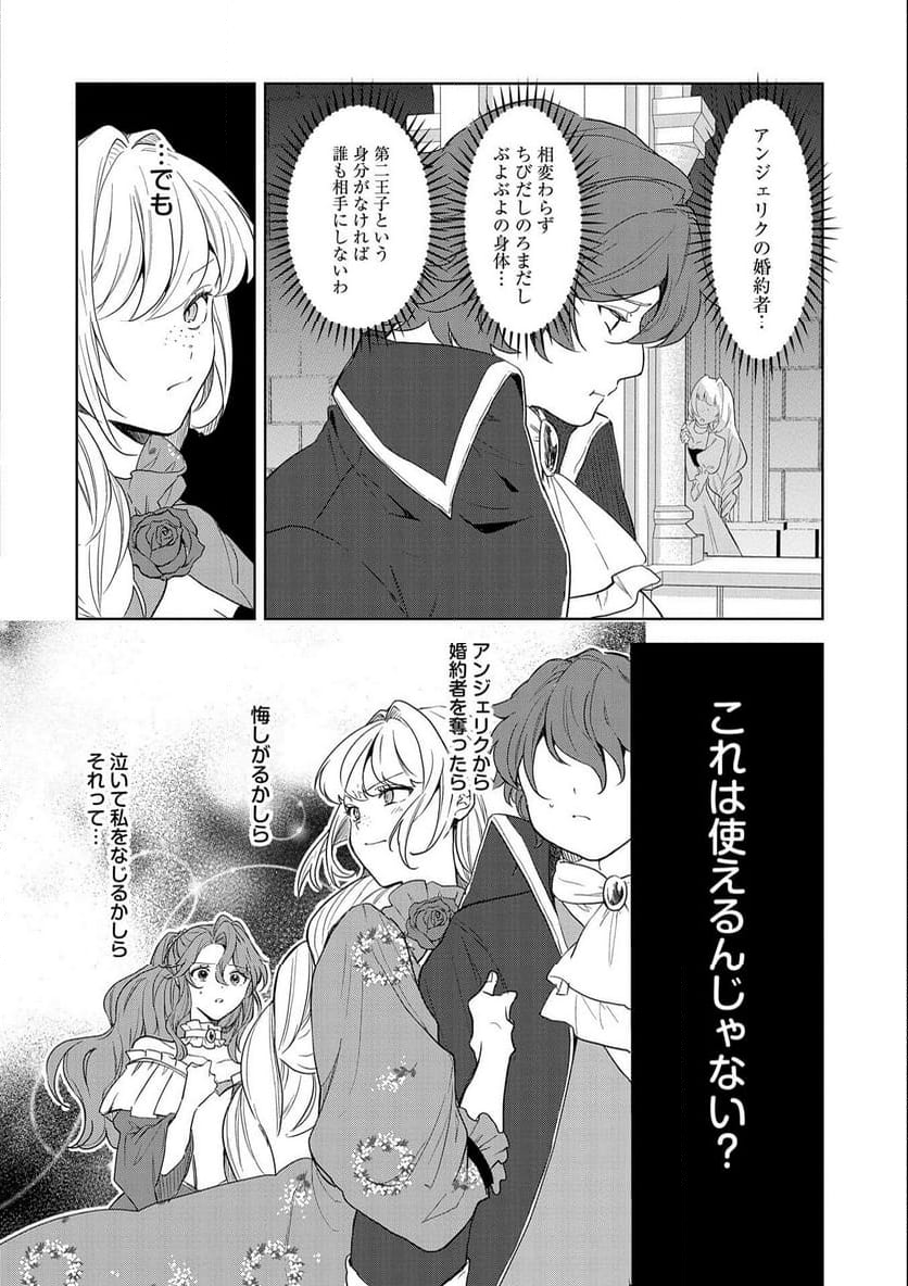 辺境の貧乏伯爵に嫁ぐことになったので領地改革に励みます - 第12話 - Page 16