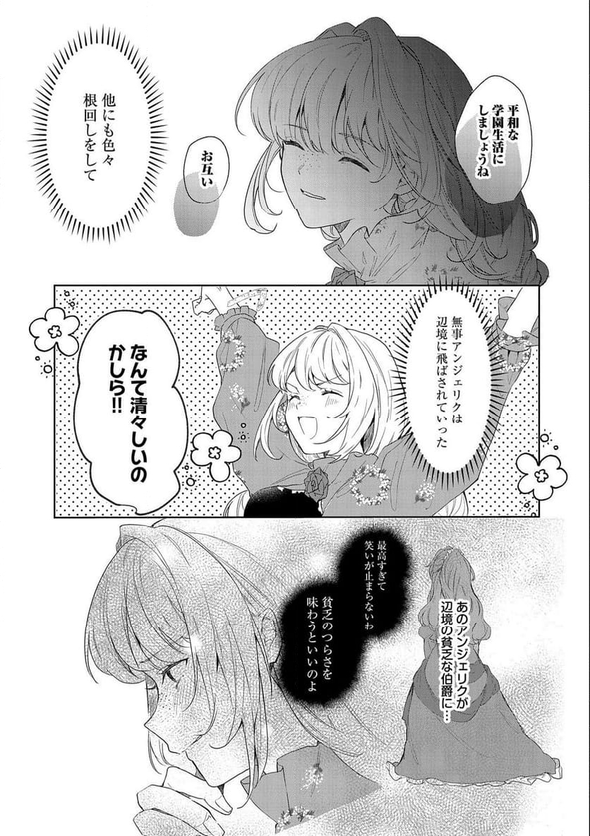 辺境の貧乏伯爵に嫁ぐことになったので領地改革に励みます - 第12話 - Page 23