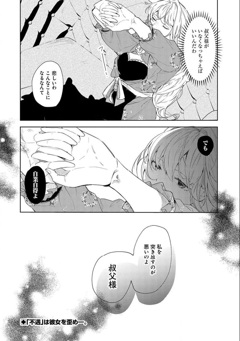 辺境の貧乏伯爵に嫁ぐことになったので領地改革に励みます - 第12話 - Page 32