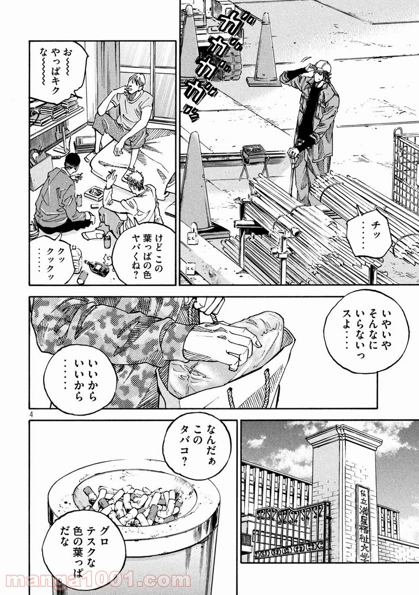 セブン☆スターJT 第34話 - Page 4