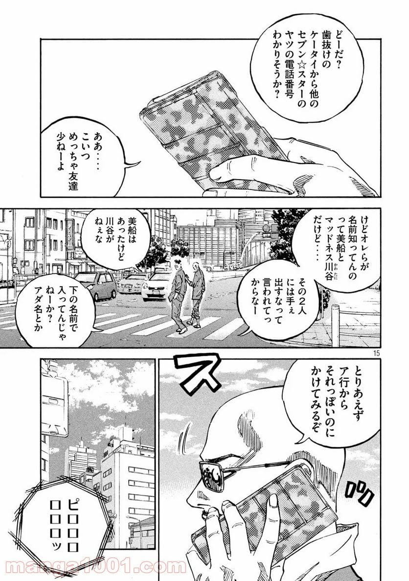 セブン☆スターJT 第8話 - Page 15