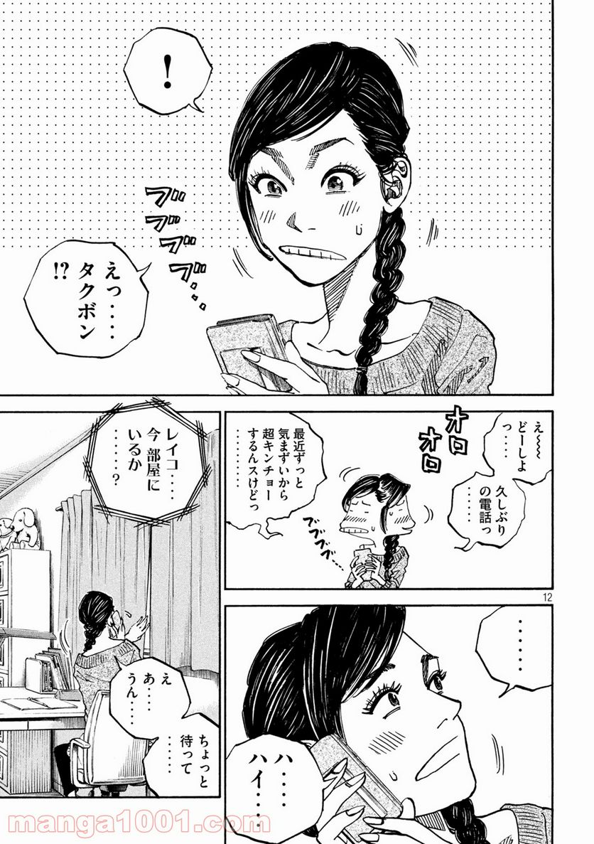 セブン☆スターJT 第29話 - Page 11