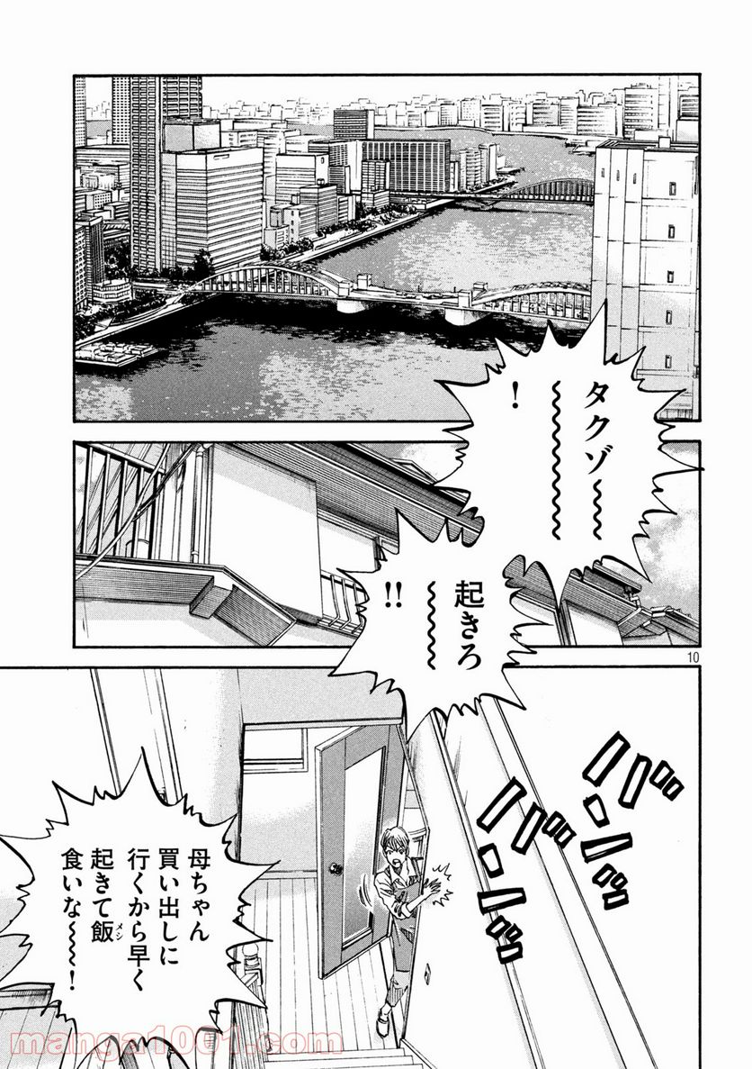 セブン☆スターJT 第29話 - Page 9