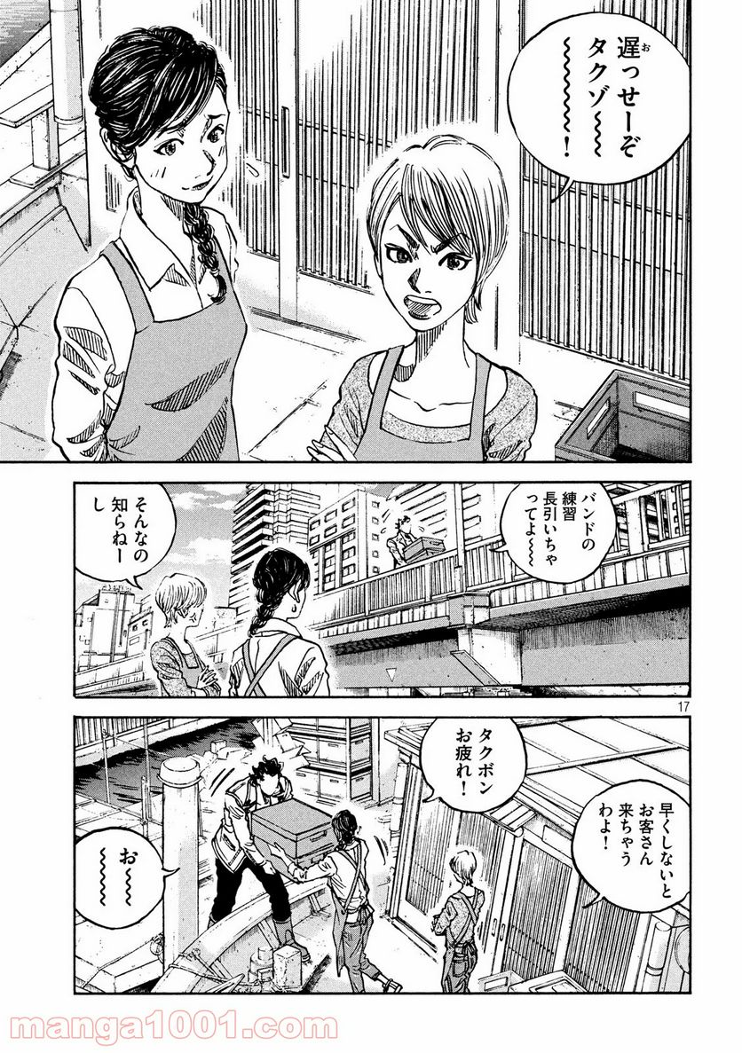 セブン☆スターJT 第9話 - Page 17