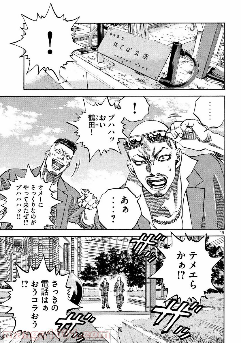 セブン☆スターJT 第9話 - Page 19