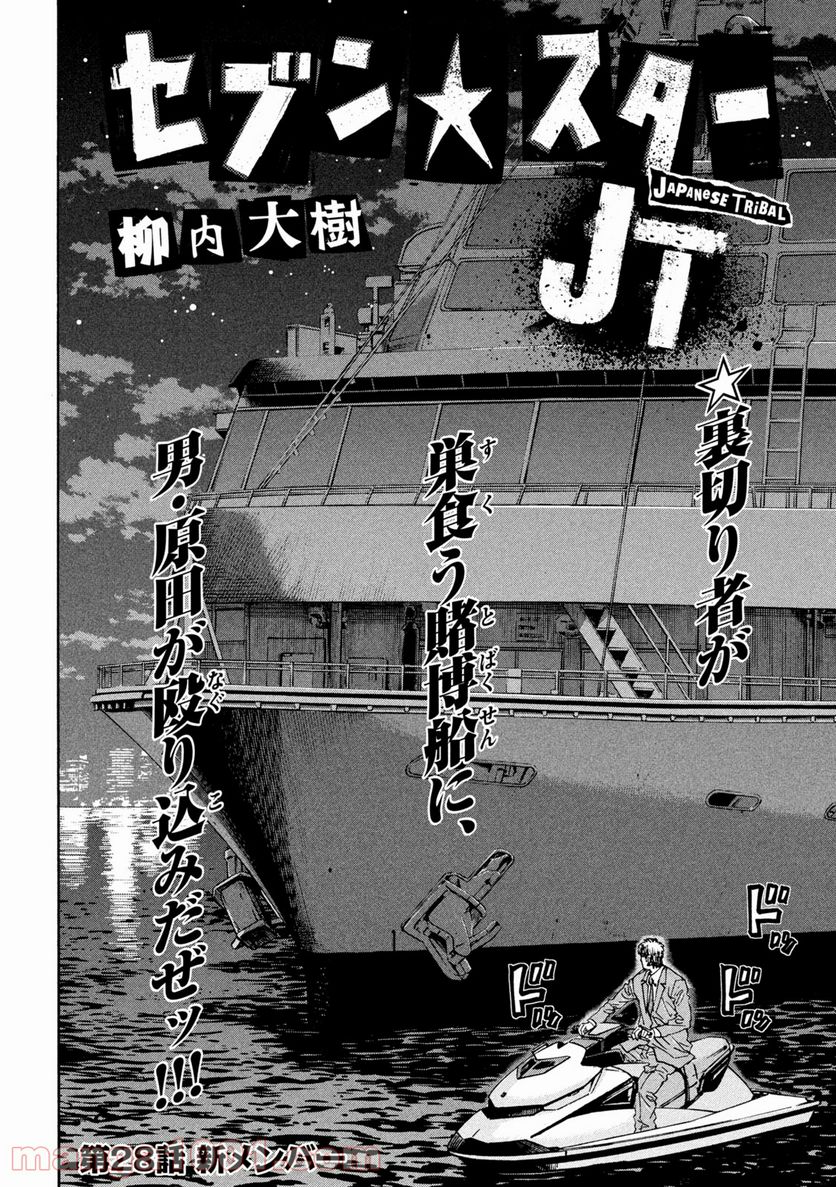 セブン☆スターJT 第28話 - Page 1