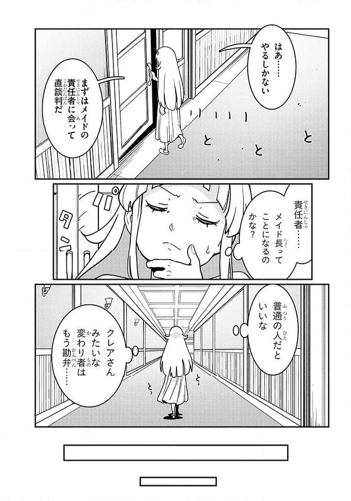 ハーレムより平穏を！異世界で静かにニート姫させてくれ 第2.1話 - Page 13