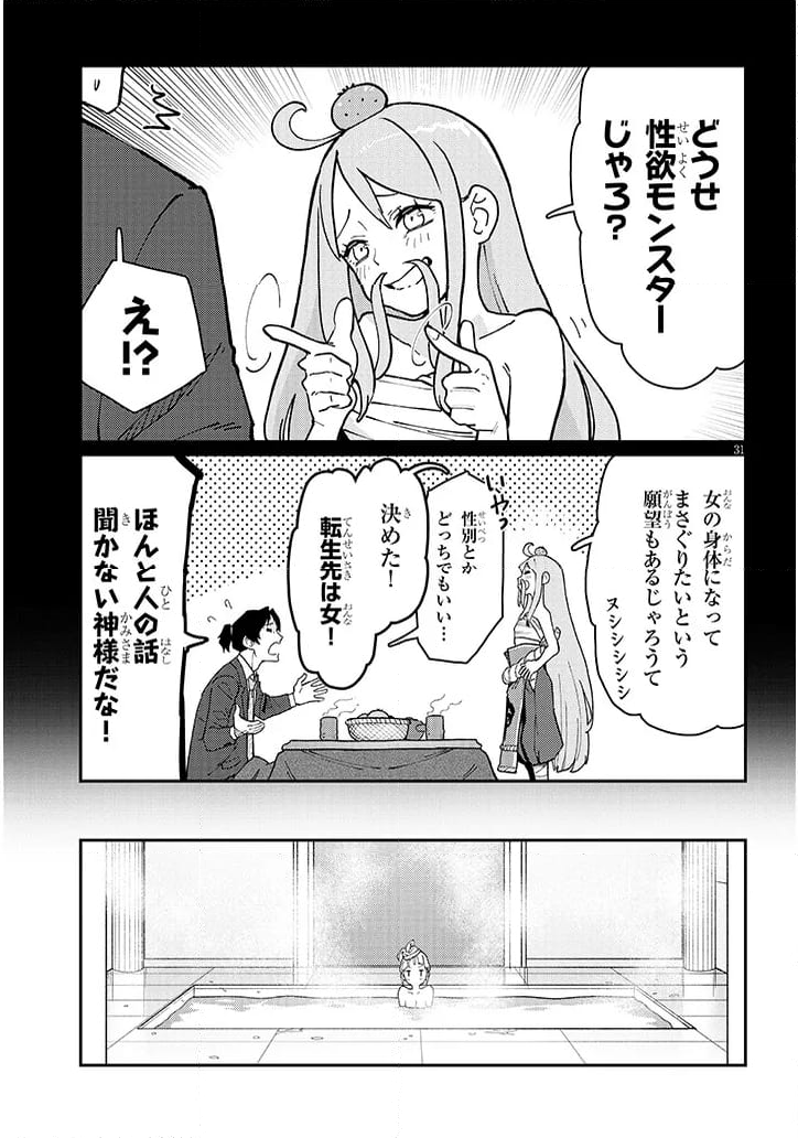 ハーレムより平穏を！異世界で静かにニート姫させてくれ 第1話 - Page 31