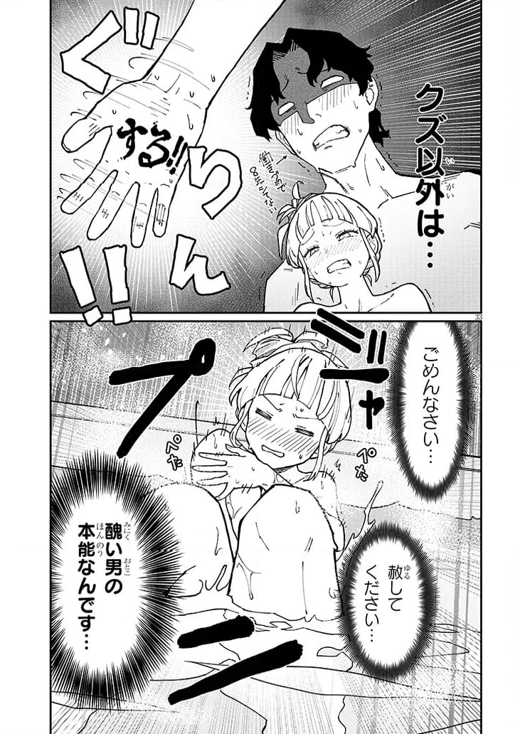 ハーレムより平穏を！異世界で静かにニート姫させてくれ - 第1話 - Page 33