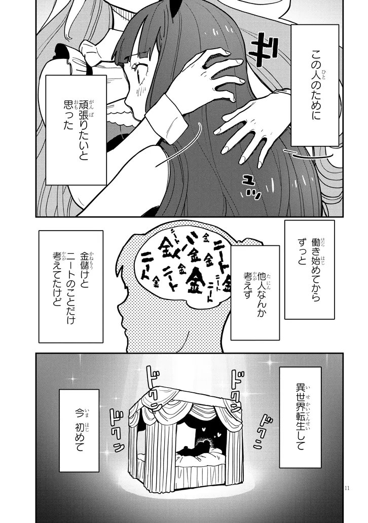 ハーレムより平穏を！異世界で静かにニート姫させてくれ - 第5.1話 - Page 11