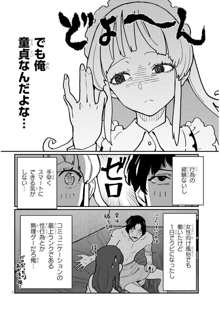 ハーレムより平穏を！異世界で静かにニート姫させてくれ - 第5.1話 - Page 2