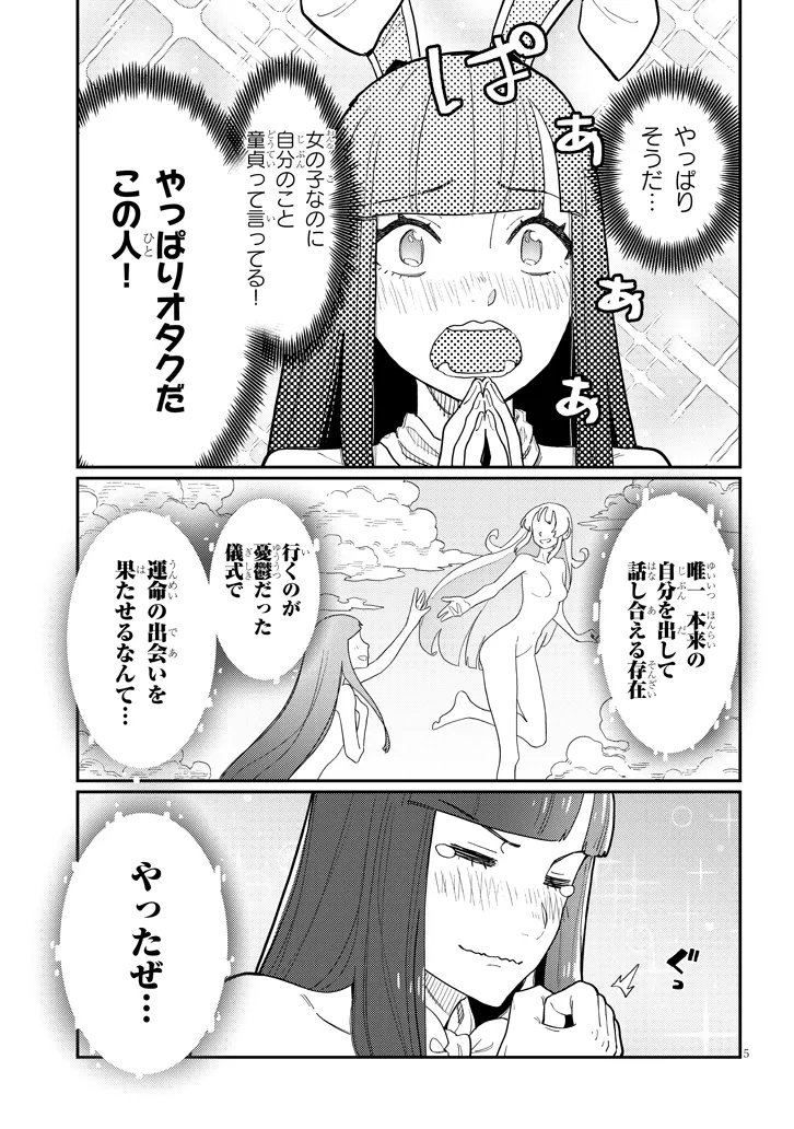 ハーレムより平穏を！異世界で静かにニート姫させてくれ 第5.1話 - Page 5