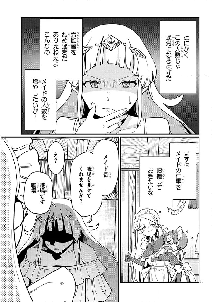 ハーレムより平穏を！異世界で静かにニート姫させてくれ - 第3.1話 - Page 11