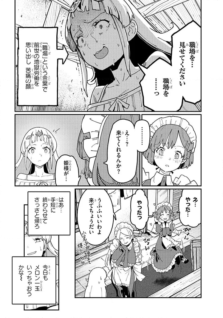 ハーレムより平穏を！異世界で静かにニート姫させてくれ 第3.1話 - Page 12