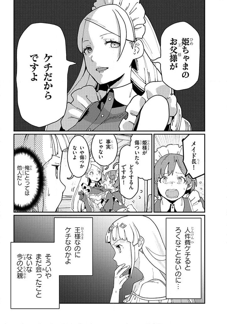 ハーレムより平穏を！異世界で静かにニート姫させてくれ - 第3.1話 - Page 10