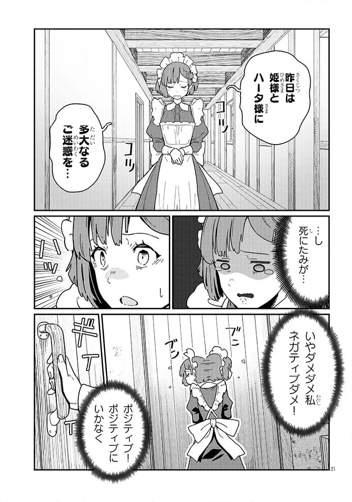 ハーレムより平穏を！異世界で静かにニート姫させてくれ 第2.2話 - Page 6