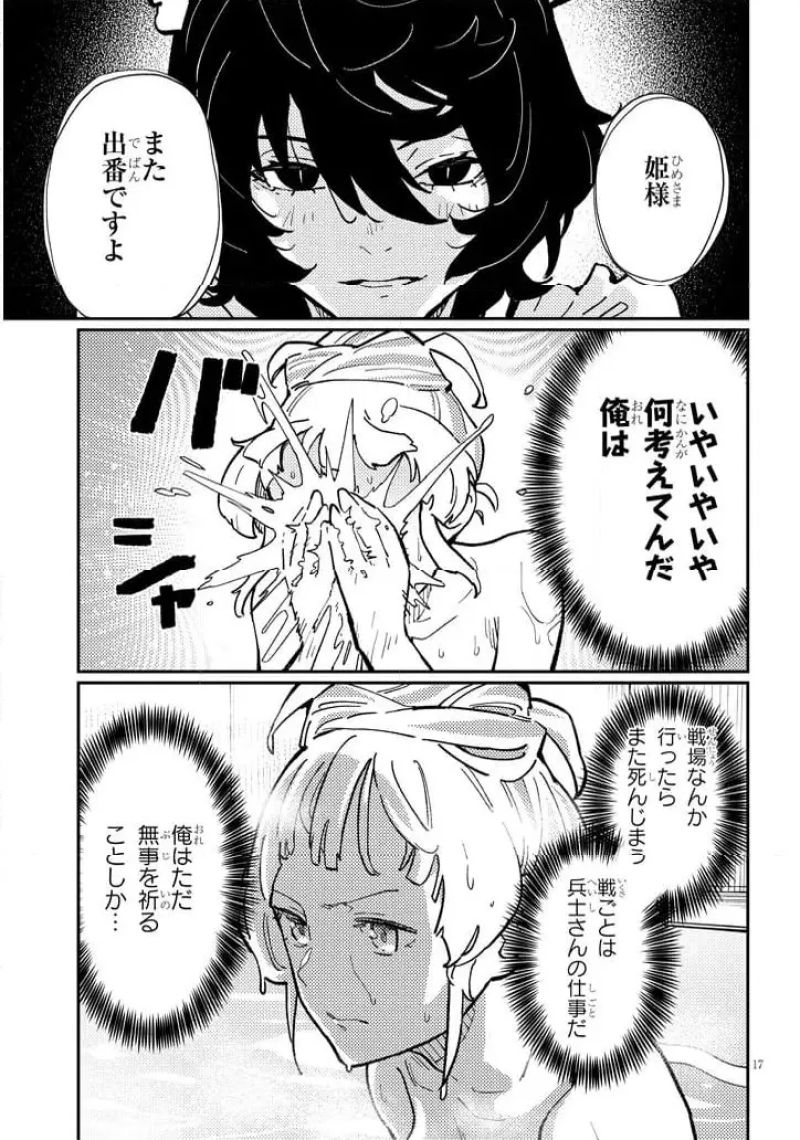 ハーレムより平穏を！異世界で静かにニート姫させてくれ 第6.2話 - Page 4