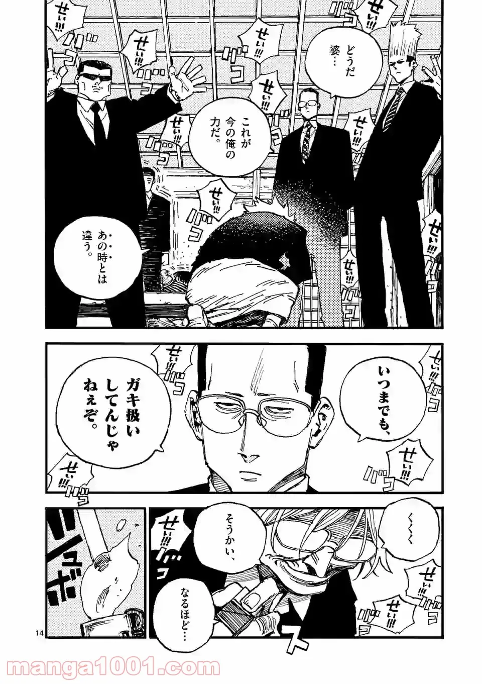 規格外れの英雄に育てられた、常識外れの魔法剣士 第15.1話 - Page 14