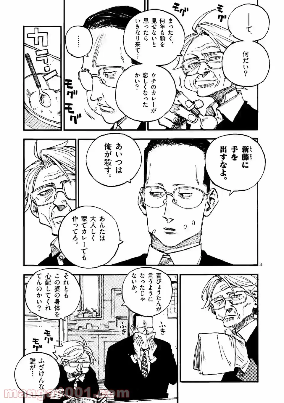 規格外れの英雄に育てられた、常識外れの魔法剣士 第15.1話 - Page 3