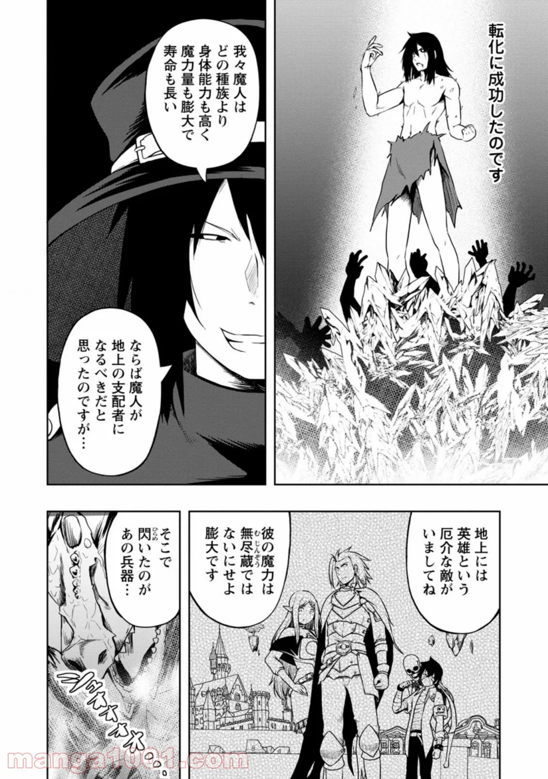 規格外れの英雄に育てられた、常識外れの魔法剣士 第16.1話 - Page 8