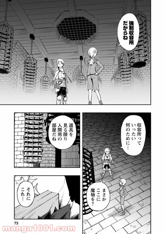 規格外れの英雄に育てられた、常識外れの魔法剣士 第18.1話 - Page 7