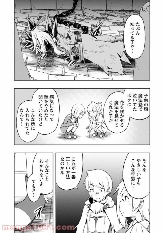 規格外れの英雄に育てられた、常識外れの魔法剣士 第18.1話 - Page 8