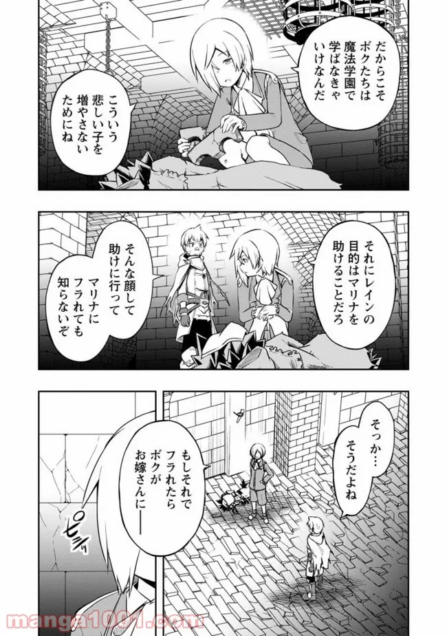 規格外れの英雄に育てられた、常識外れの魔法剣士 第18.1話 - Page 9