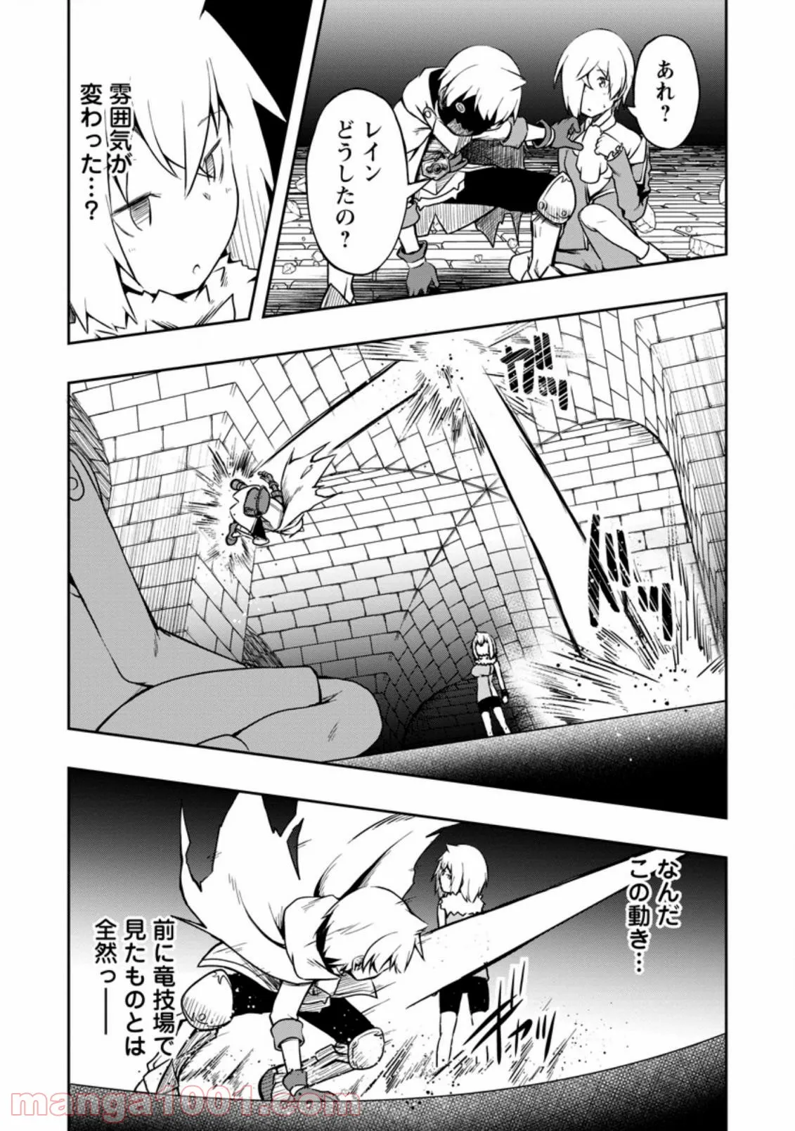 規格外れの英雄に育てられた、常識外れの魔法剣士 第18.3話 - Page 5