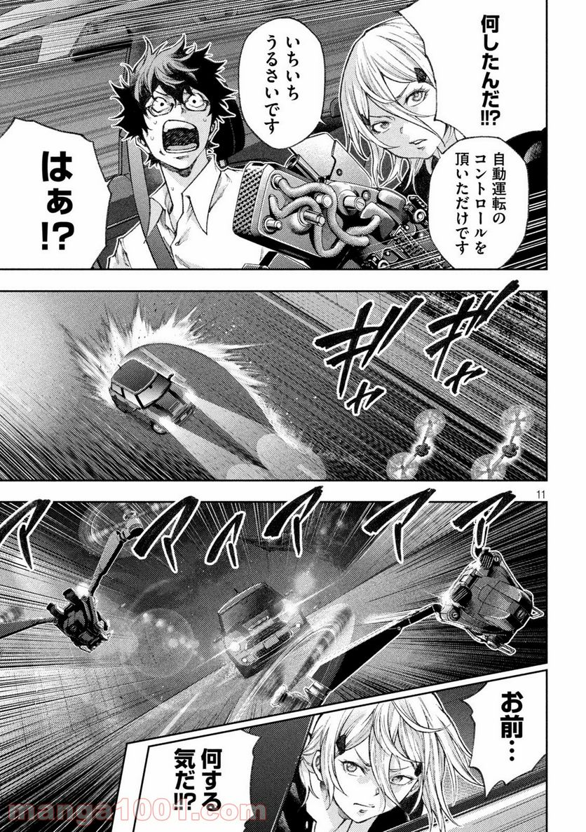 永久×バレット新湊攻防戦 第7話 - Page 11