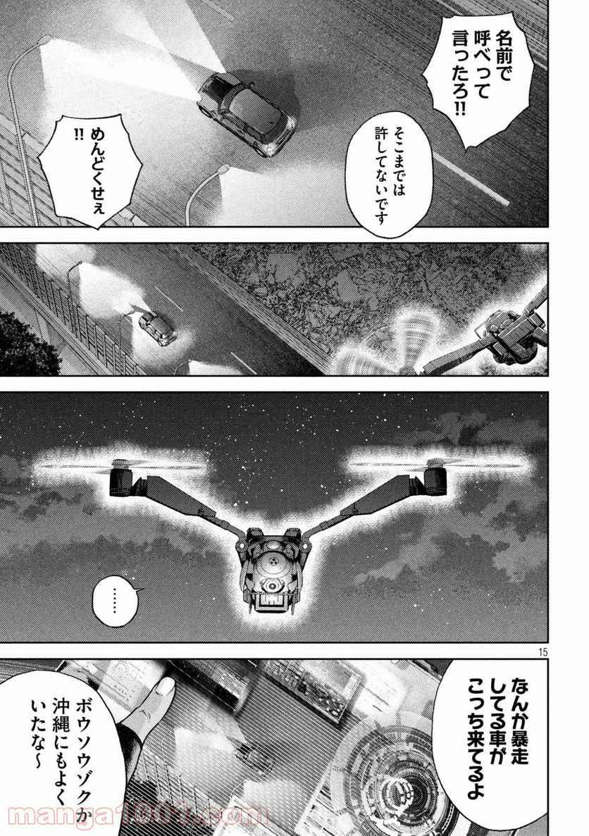 永久×バレット新湊攻防戦 第7話 - Page 15