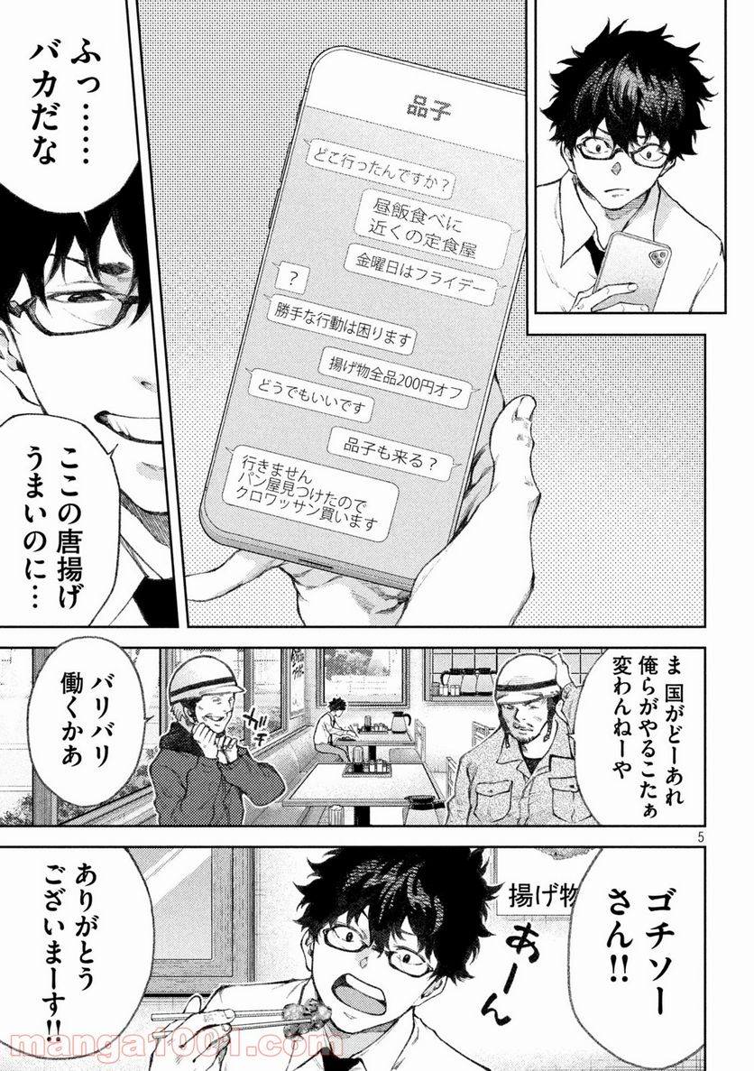 永久×バレット新湊攻防戦 第20話 - Page 5