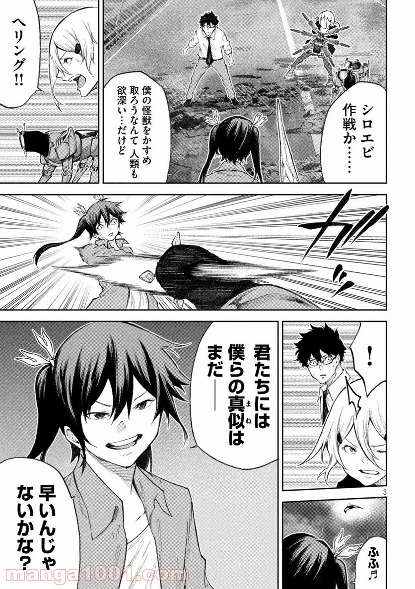 永久×バレット新湊攻防戦 第31話 - Page 3