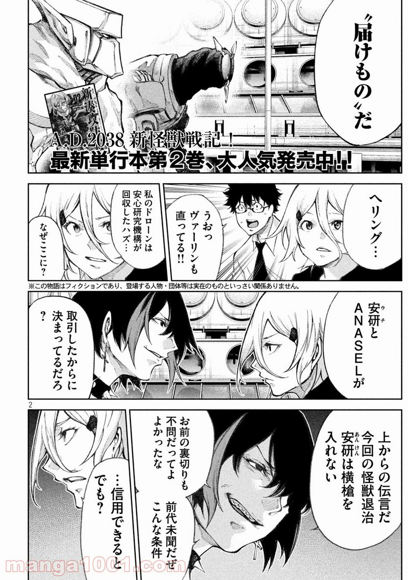 永久×バレット新湊攻防戦 第29話 - Page 2