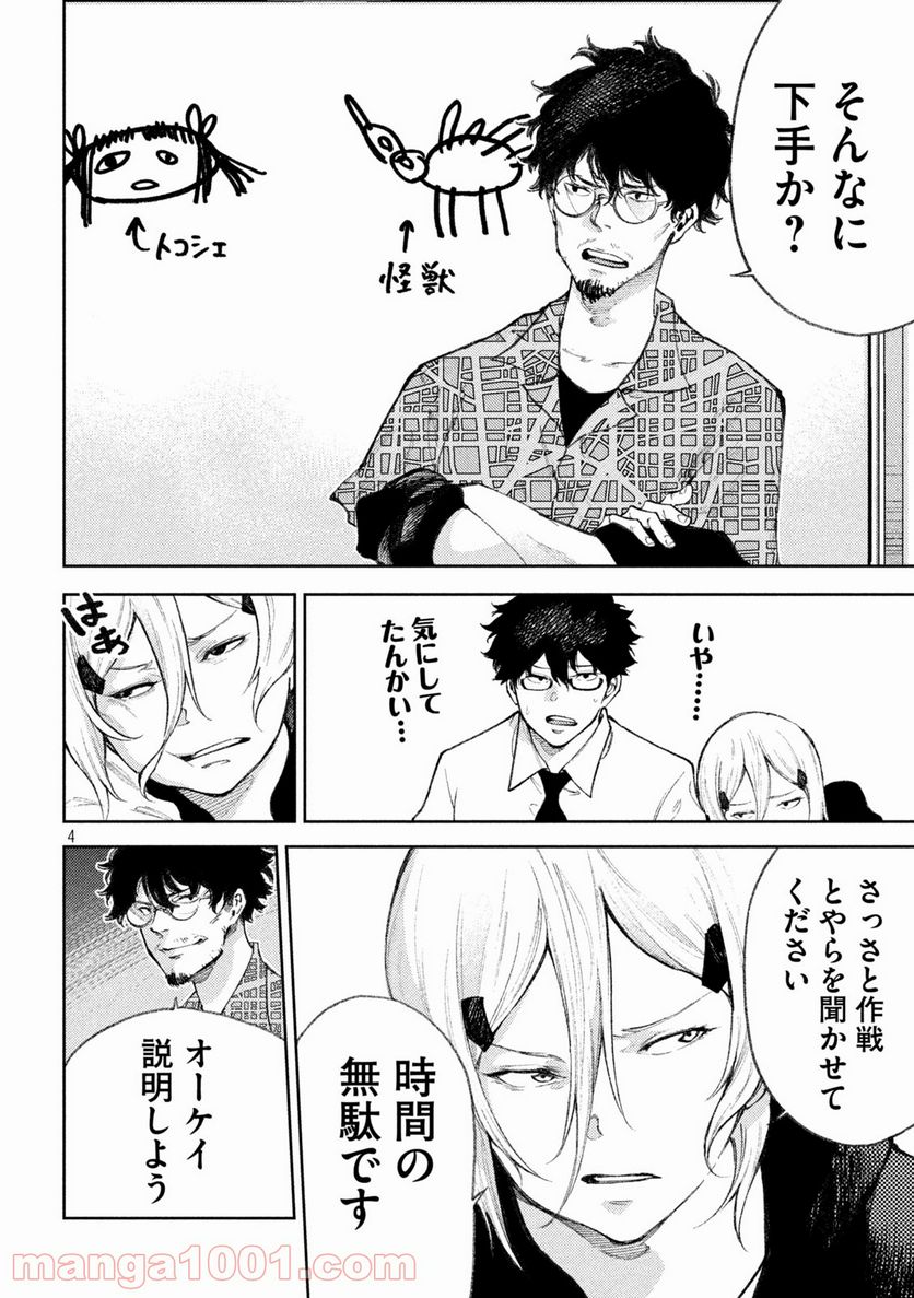 永久×バレット新湊攻防戦 第28話 - Page 4