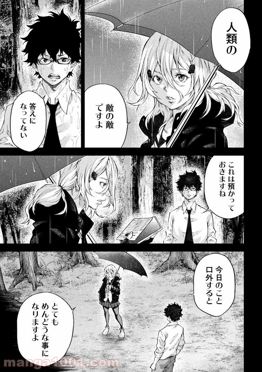 永久×バレット新湊攻防戦 第5話 - Page 3