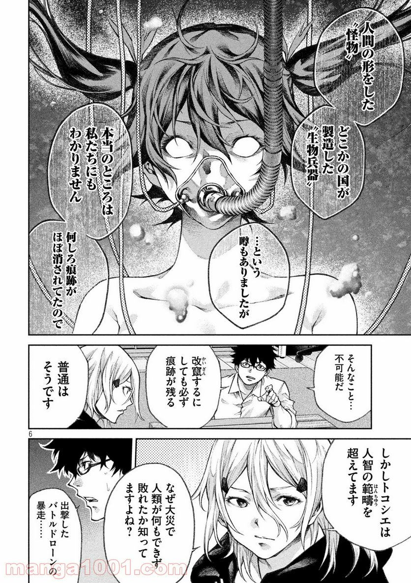 永久×バレット新湊攻防戦 第6話 - Page 6