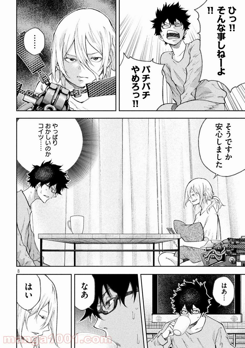 永久×バレット新湊攻防戦 第14話 - Page 8