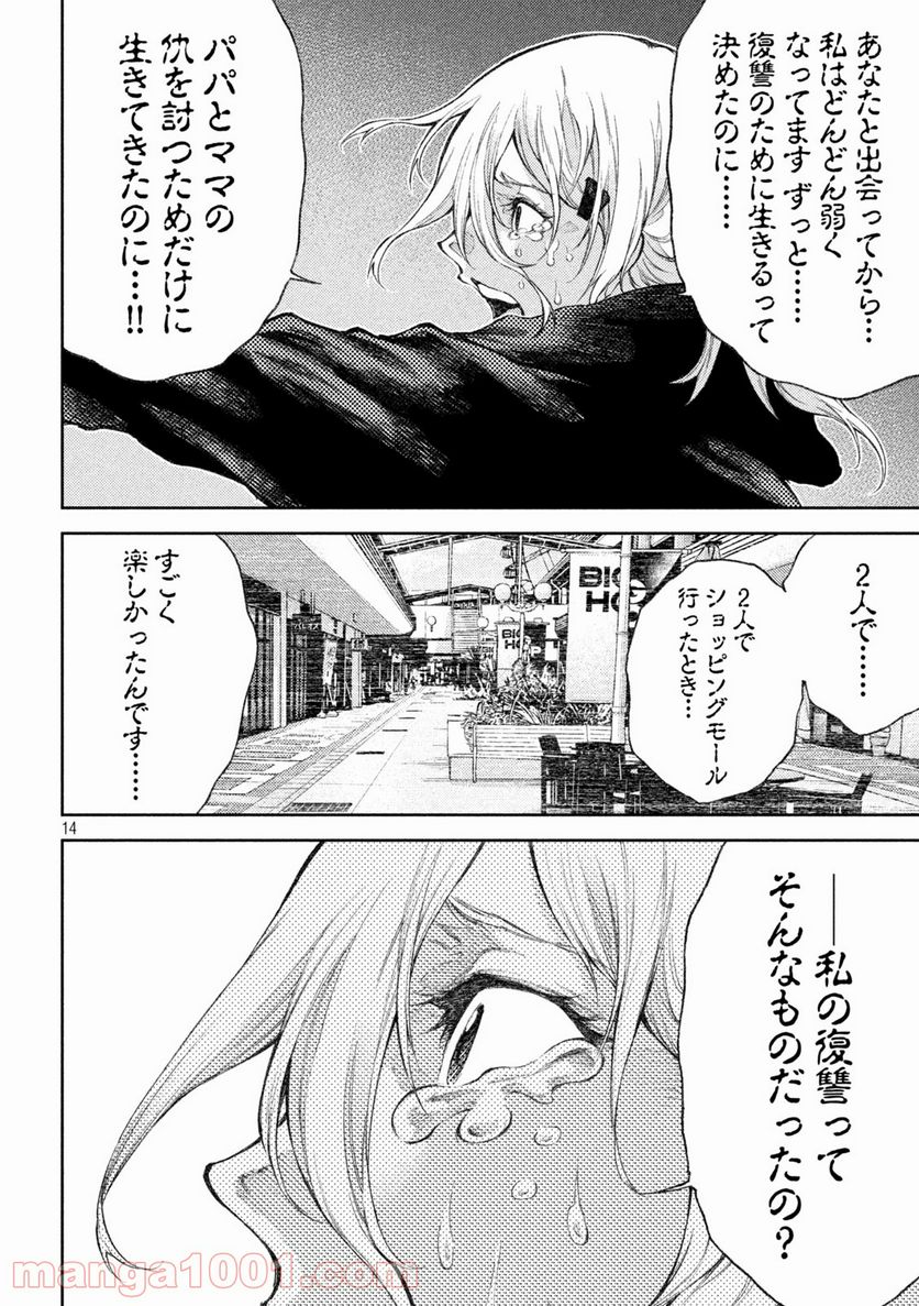 永久×バレット新湊攻防戦 第27話 - Page 14