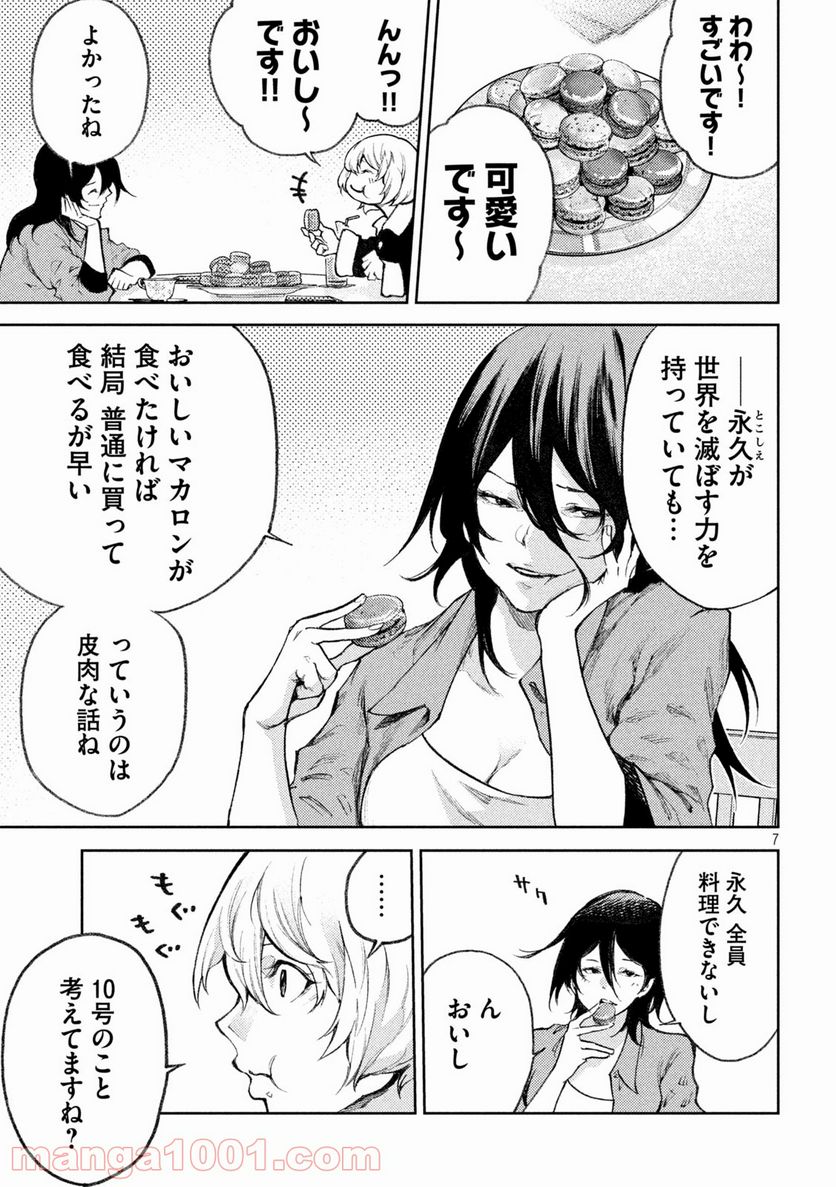 永久×バレット新湊攻防戦 第27話 - Page 7