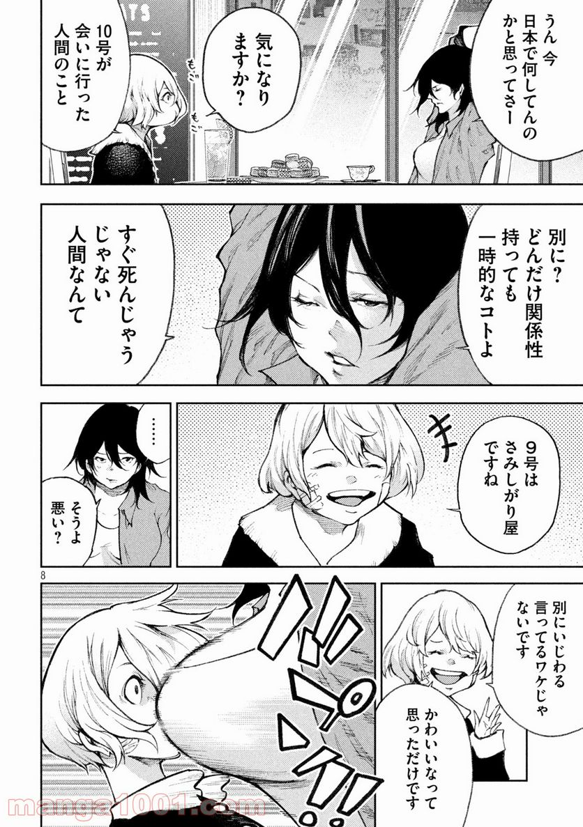 永久×バレット新湊攻防戦 第27話 - Page 8