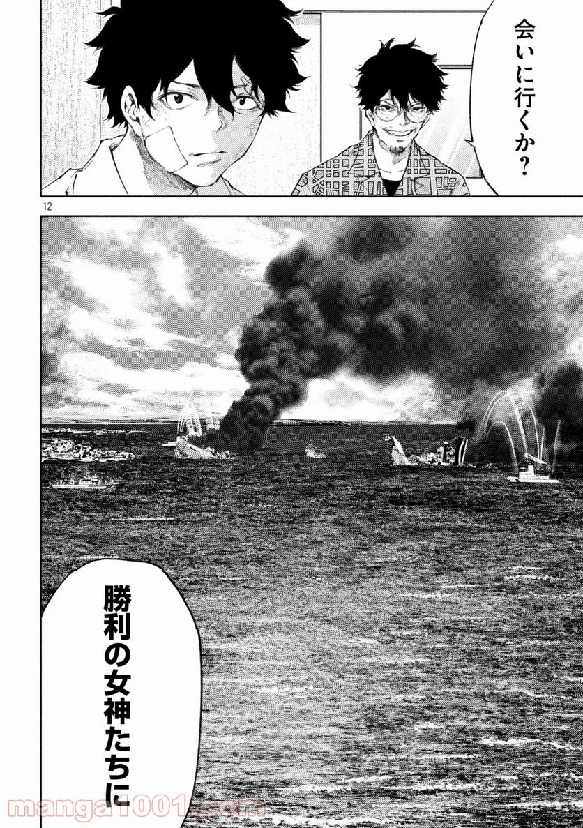 永久×バレット新湊攻防戦 第35話 - Page 12